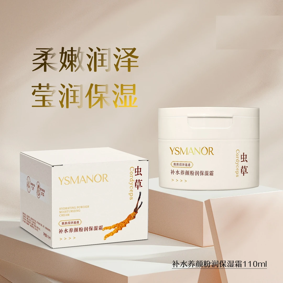 【虫草霜】伊水妝源补水养颜粉润保湿霜