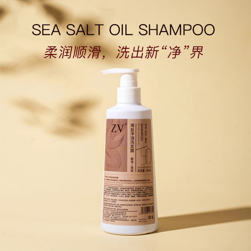 【孟孟补贴】海盐净油洗发露