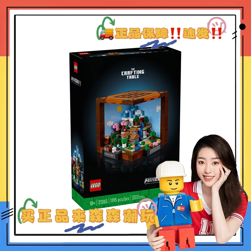 【乐高21265】创意工作台 非偏包邮！压盒！