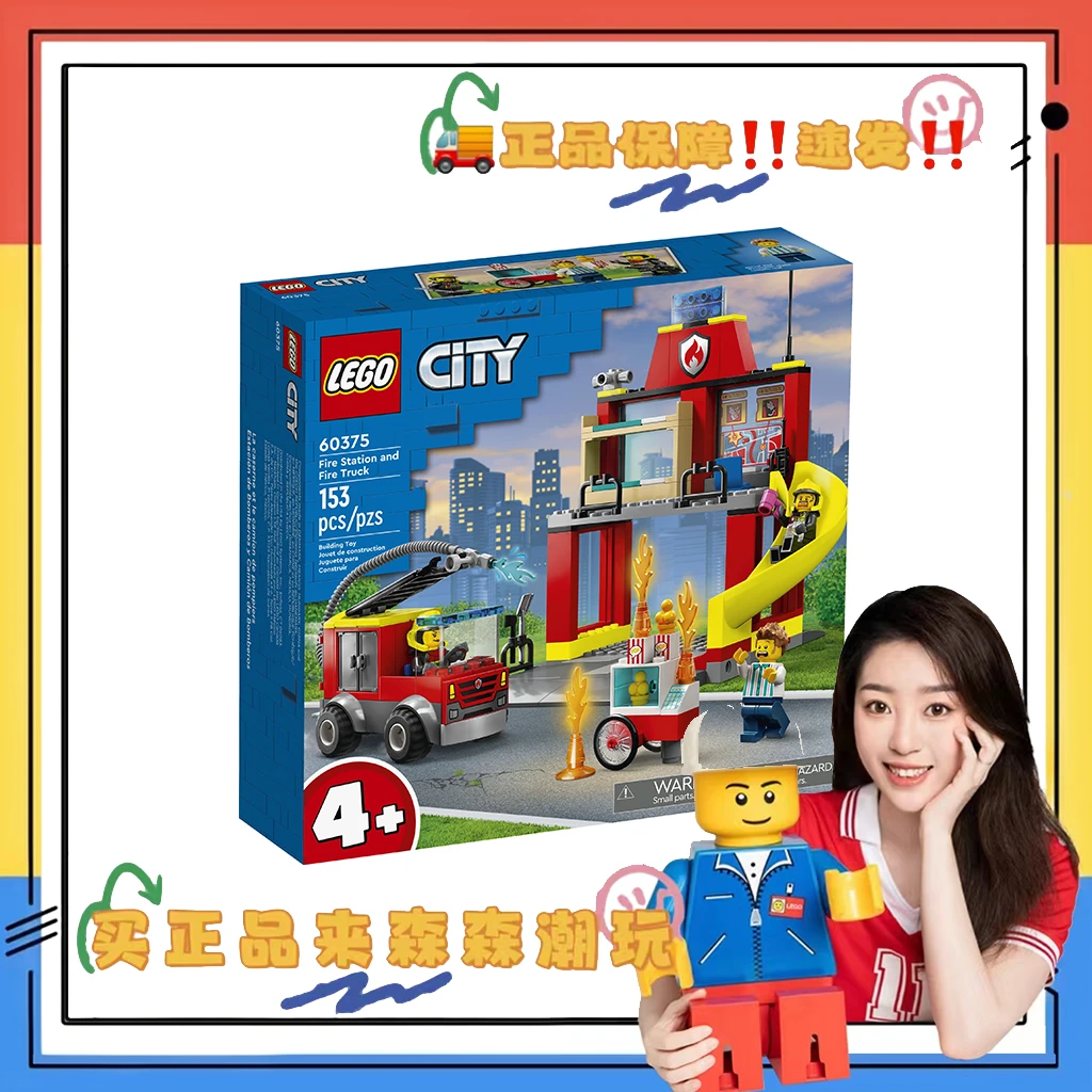 【乐高60375】消防局与消防车 压盒！非偏包邮！