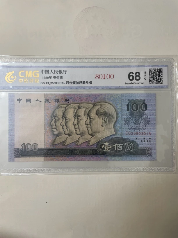 第四套人民币币后80100无47随机号码包邮