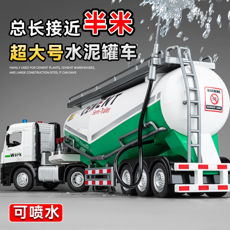 超大号水泥罐车可喷水合金拖头工程车泵车洒水仿真男孩儿童玩具