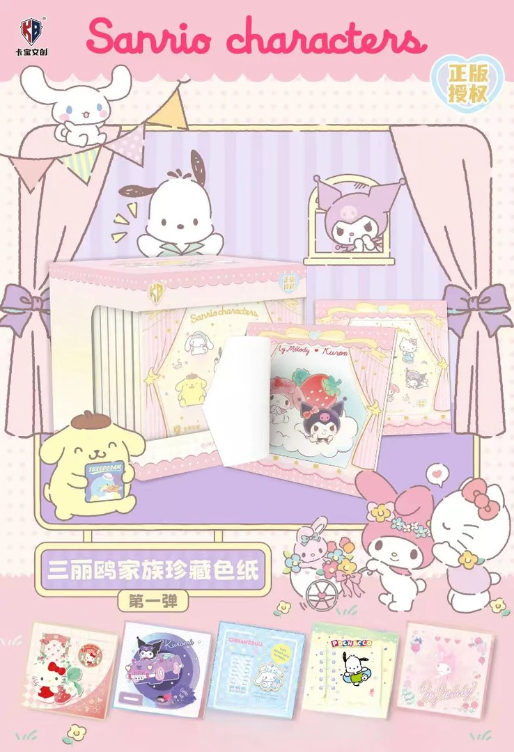 【拆卡】【包】卡宝文创-三丽鸥家族珍藏色纸第一弹