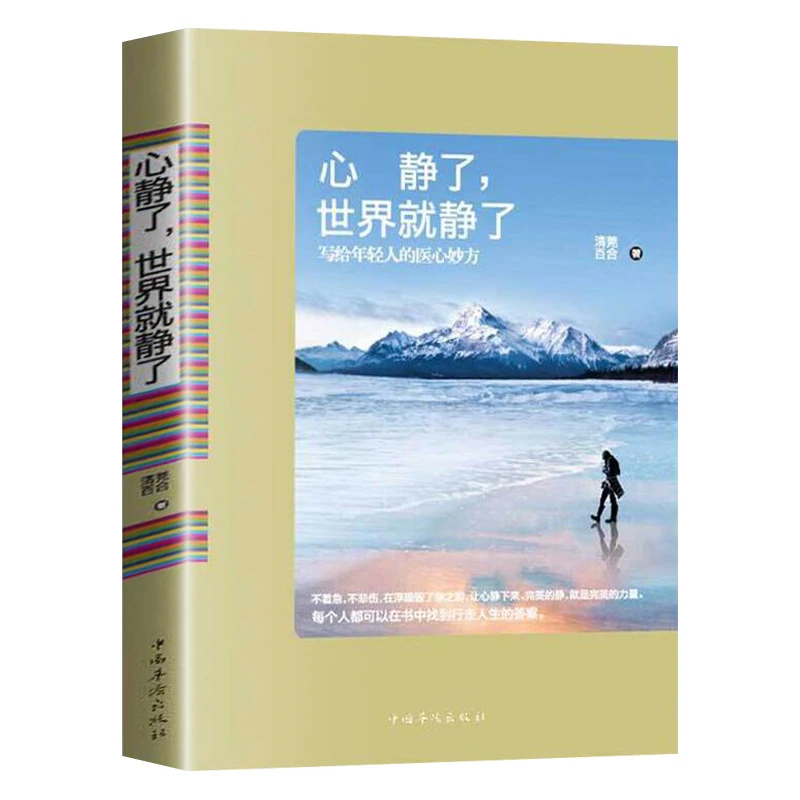 心静了世界就静了书正版冥想指导书女性提升自己的书籍心灵修养书
