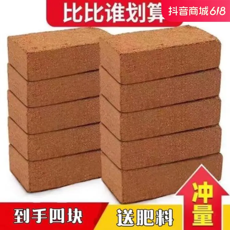 【到手四块椰砖+肥料】椰砖营养土阳台种菜养花通用土壤多肉兰花