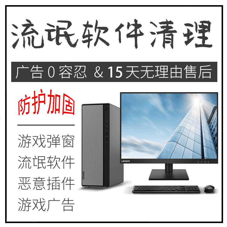 远程清理C盘垃圾弹窗广告卸载流氓软件木马病毒清除防止再次安装