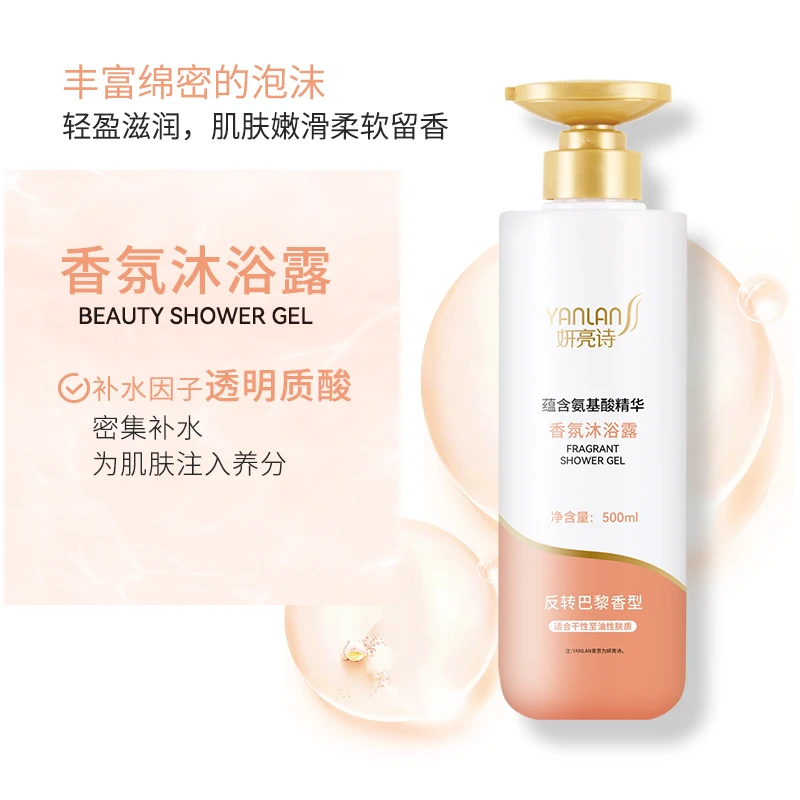 妍亮诗 香氛沐浴露（反转巴黎香型）持久留香沐浴露舒缓润肤美肌
