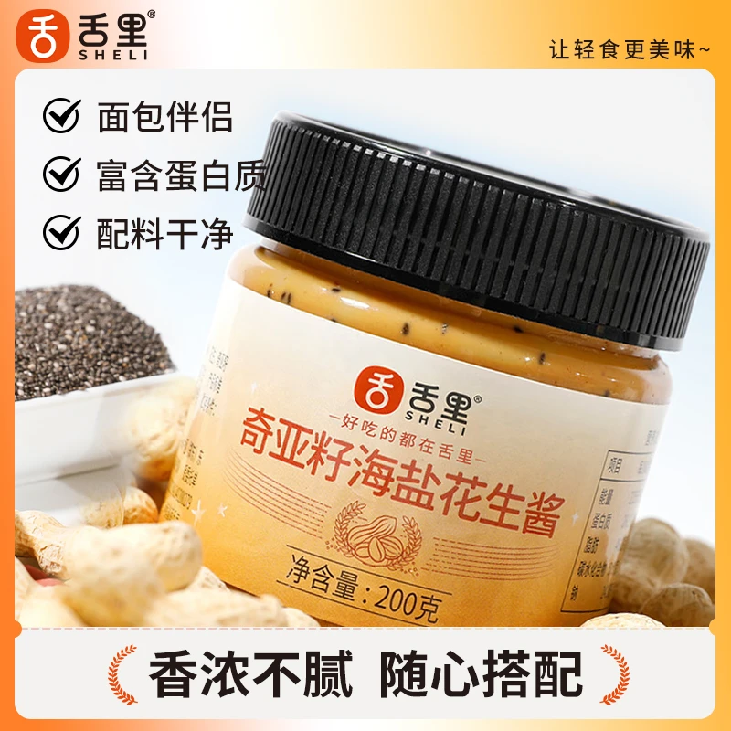 舌里奇亚籽海盐花生酱面包火锅蘸酱醇香颗粒开盖简单调味酱200g