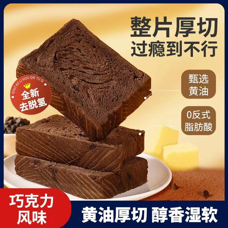 【去脱氢】舌里巧克力黄油厚切吐司好吃饱腹零食品500g【达人专享】