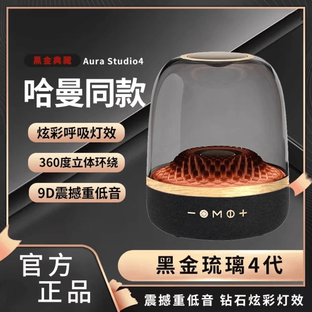华强北AI琉璃4代哈曼LP90顶配音响高音质低音炮蓝牙音响蓝牙音箱