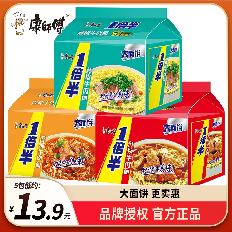 康师傅方便面大份量香辣红烧牛肉面速食品夜宵宿舍饱腹泡面