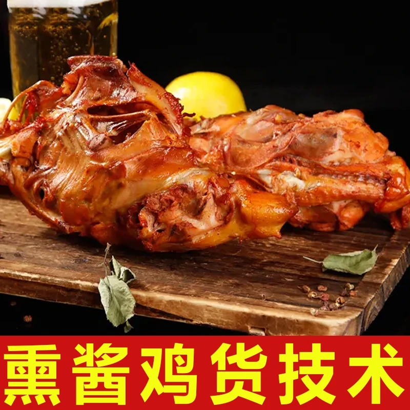 [课程]商用东北熏酱鸡货技术熏拌鸡架配方视频制作教程课