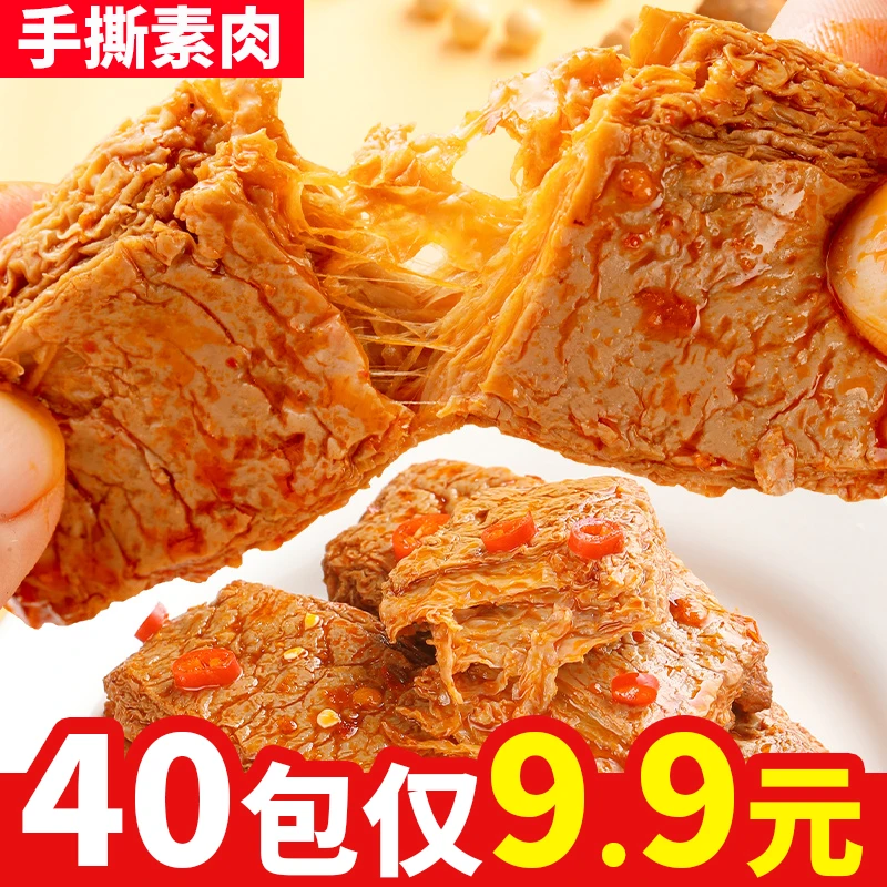 手撕素牛排豆干解馋小零食素牛肉麻辣手撕素肉豆腐干9块9爆款商品