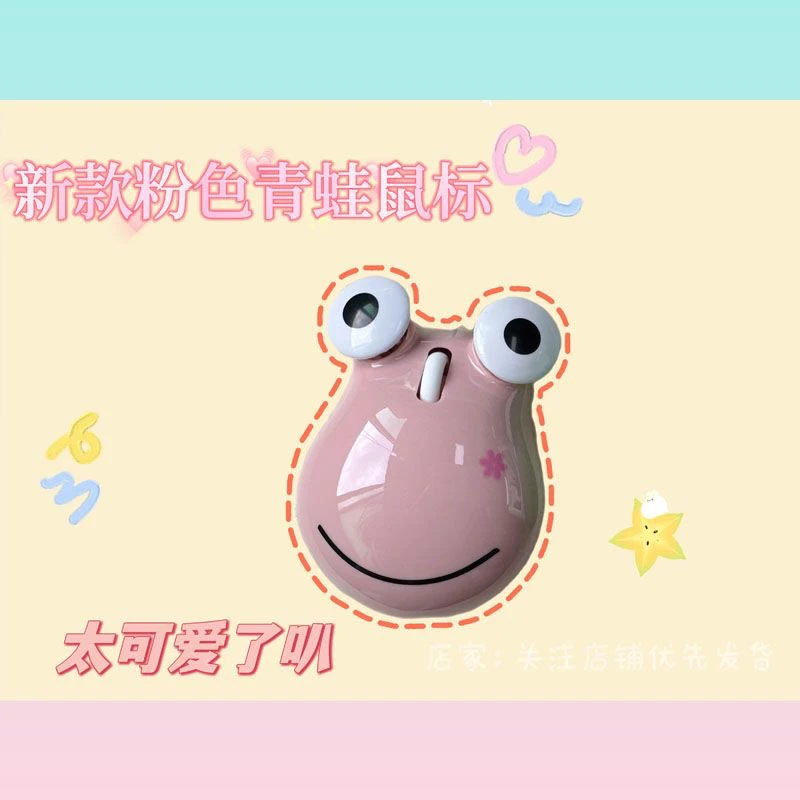 简约小青蛙有线鼠标无线蓝牙鼠标充电鼠标可爱创意女生办公少女