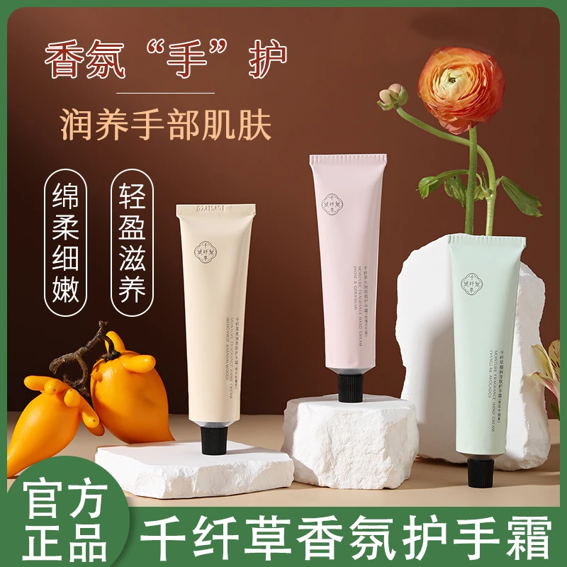 千纤草护手霜倍润香氛滋润保湿补水清爽嫩肤不油腻皴裂膏防干裂女
