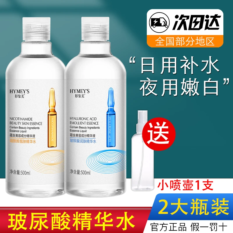 烟酰胺安瓶爽肤水玻尿酸水保湿水大容量脸部女护肤水湿敷精华原液