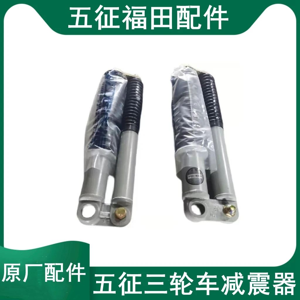 五征三轮车5658减振器江辉JH4552FS 减震器5655SST带弹簧避震器