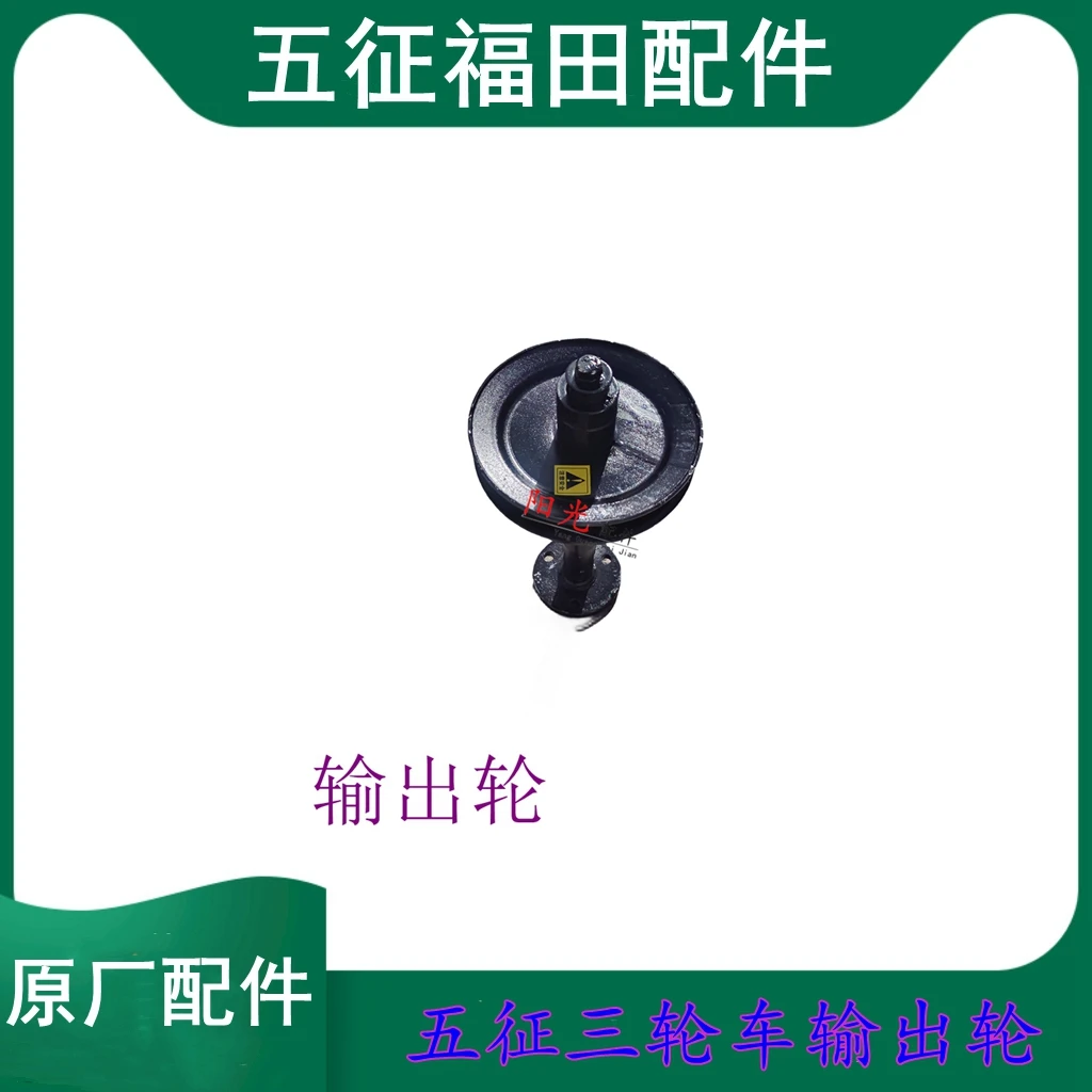 五征农用三轮车原厂配件打药输出轮 皮带轮输出总成 带离合输出轮