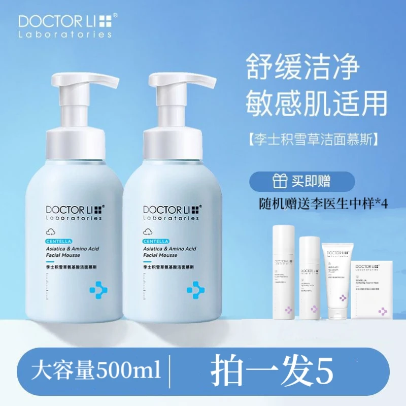 DOCTOR LI/李医生积雪草氨基酸修护洁面慕斯泡沫蓝胖子洗面奶除螨
