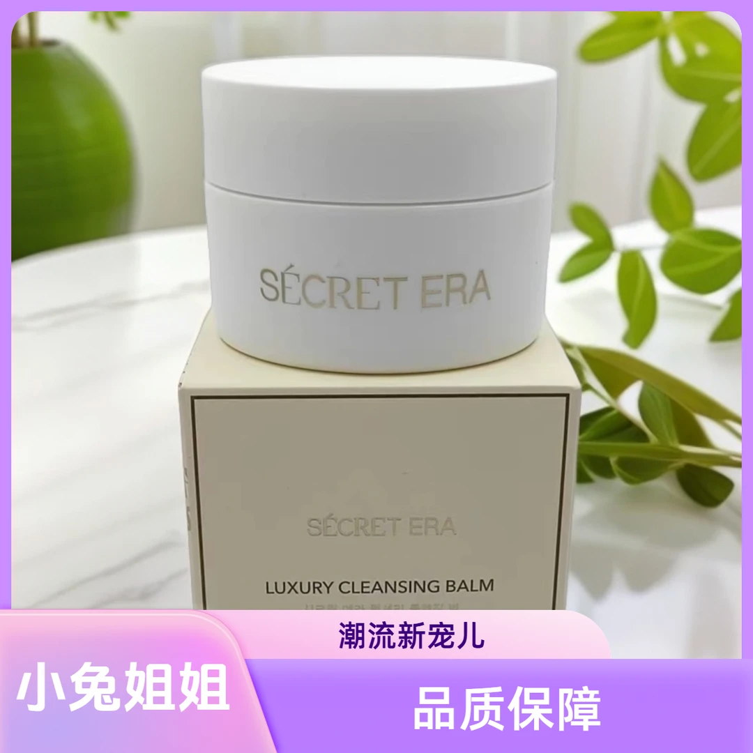 秘密时代奢宠洁颜卸妆膏100g