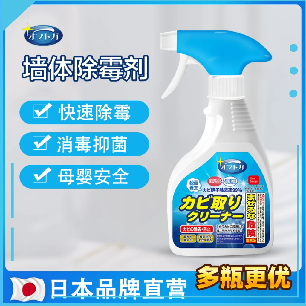 ourberga墙体除霉剂天猫正品保障家用除霉清洁剂墙面瓷砖除霉清洁