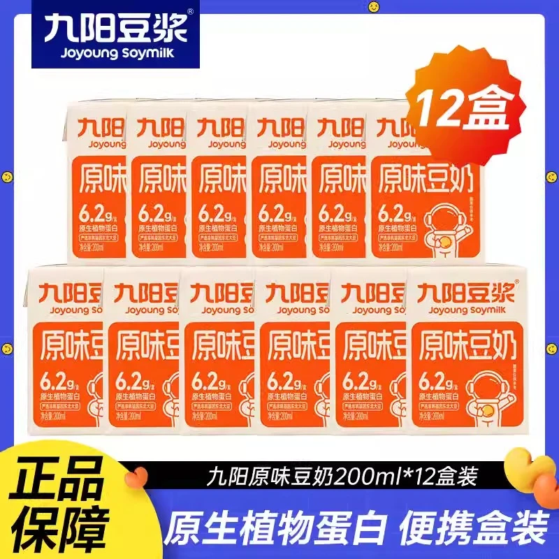 九阳豆浆原味豆奶200ml*12盒箱学生原生植物蛋白网红饮品营养早餐