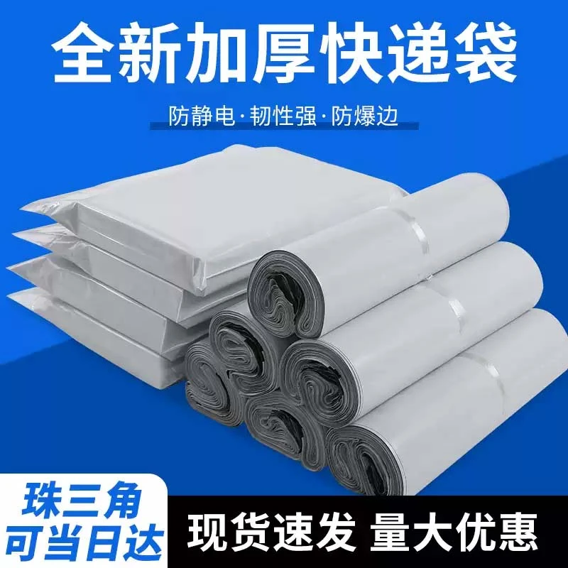 白色物流防爆打包袋快递袋跨进电商专用防水袋快递袋防静电包装袋