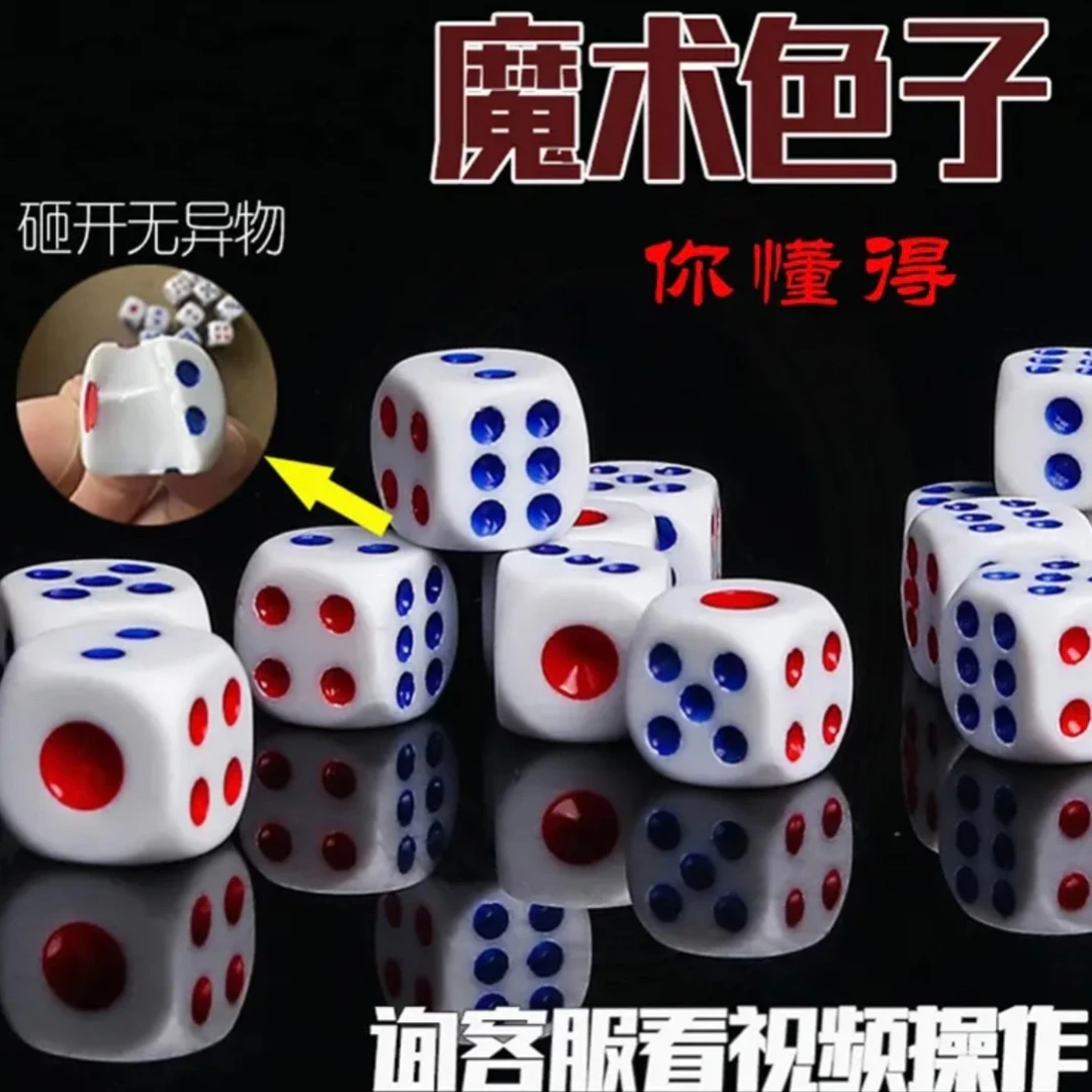 魔术单双密度骰子一体注塑砸开无物37定一门概率两门色子