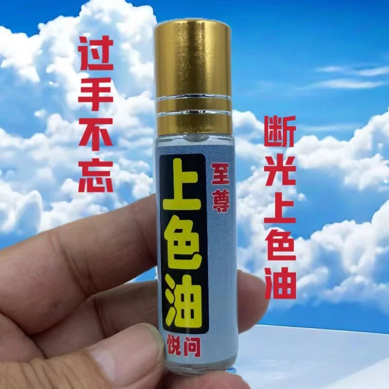 段光上色油加强版魔术断光水防擦上色不易掉翻新专用段光过手不忘