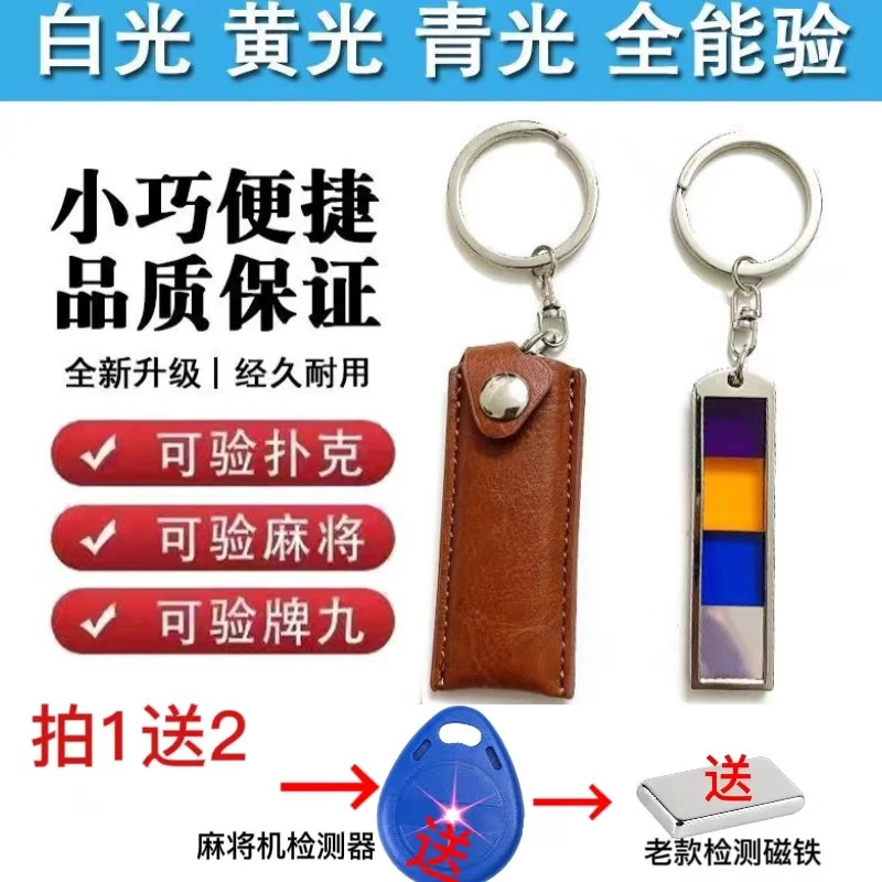 四代新款验牌器《四和一检测片+程序检测器+磁铁+样品》三件套装