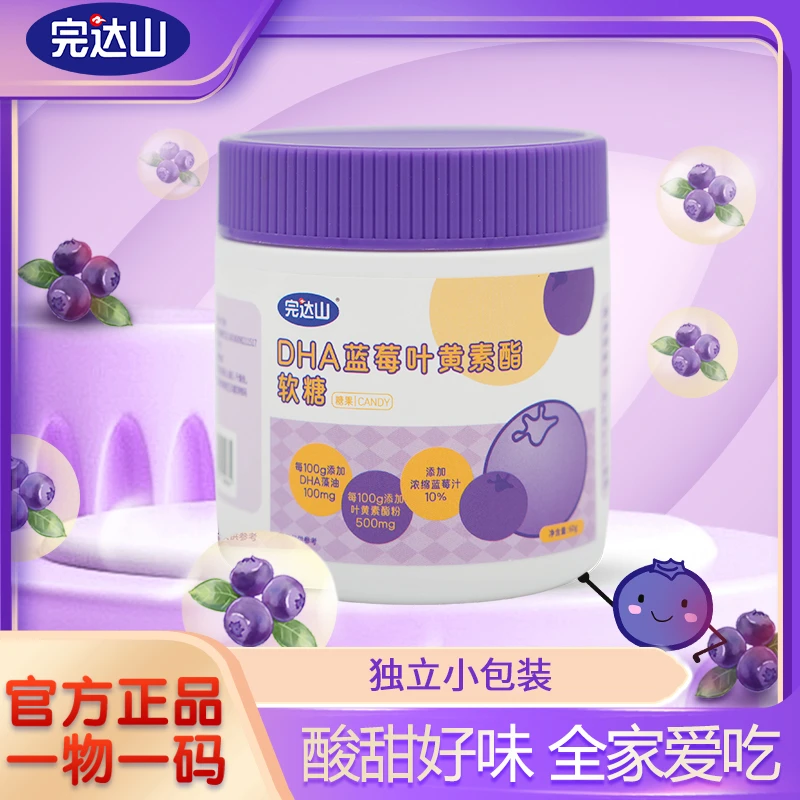 【达人推荐】DHA叶黄素酯蓝莓味软糖咀嚼软糖果