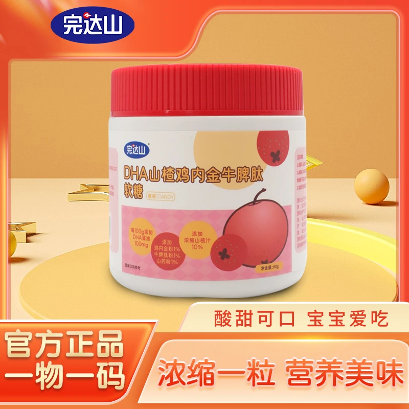 【达人推荐】DHA山楂鸡内金牛脾肽软糖果咀嚼片 60g/罐
