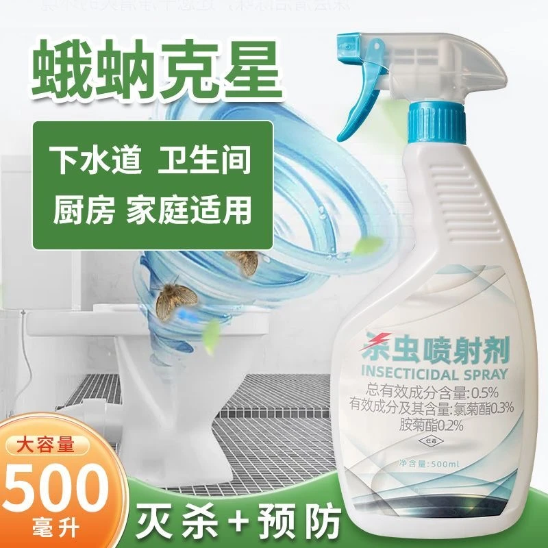 飞蛾药室内杀虫剂蛾蚋花大姐卫生间喷剂非无毒专用喷雾剂下水道