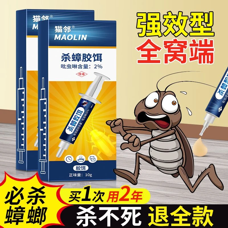 强力灭蟑螂药灭蟑螂神器全窝端家用一窝端非无毒室内杀蟑螂神器