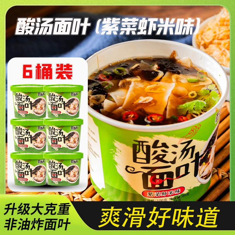 【到手6桶】酸面叶速食免煮汤好喝方便面叶冲泡即食粉包