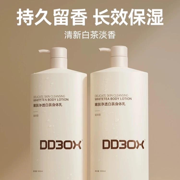 DDBOX烟酰胺果酸嫩肤留香香水身体乳