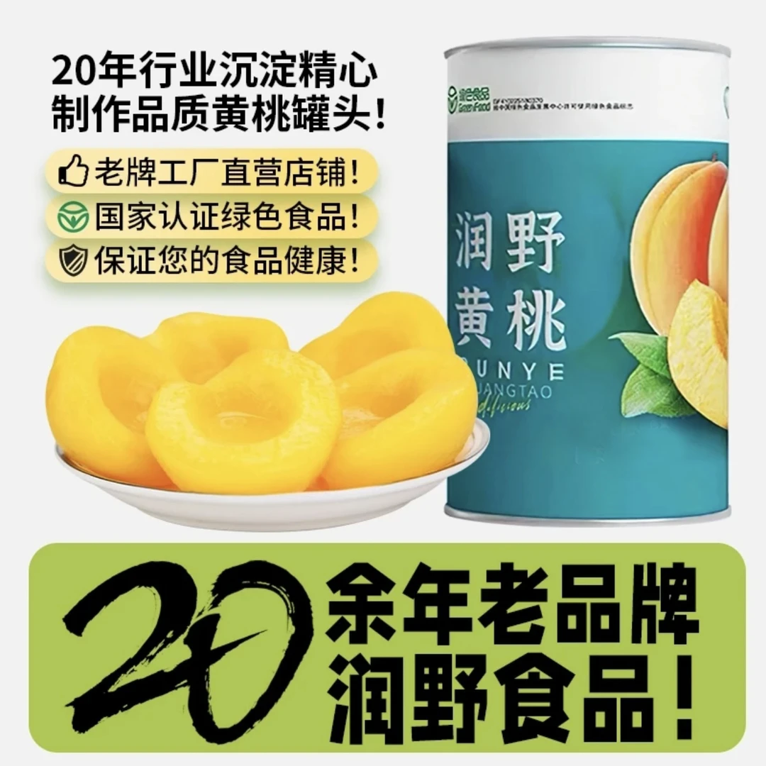 正宗黄桃罐头425g*5罐开盖即食绿色食品休闲食品新鲜水果H