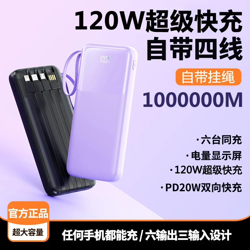 120w超级快充自带线双向充电宝80000毫安超大容量1000000手机通用