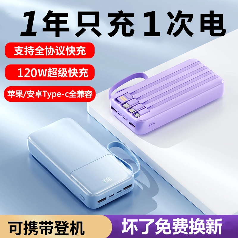120W自带四线超级快充充电宝80000毫安大容量1000000手机通用便携