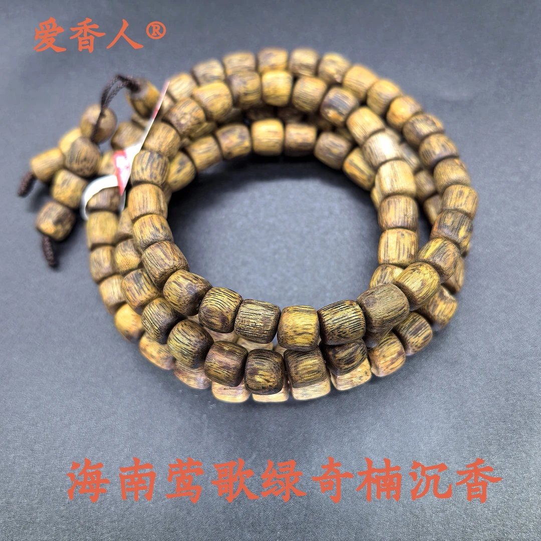 奇楠沉香海南莺歌绿奇楠沉香8mm随形好香终身保真爱香人沉香