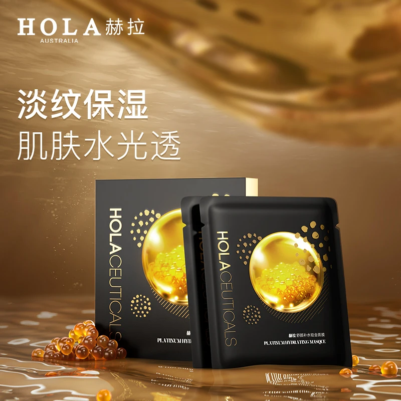 HOLA赫拉高能铂金面膜-部分地区2个包裹发