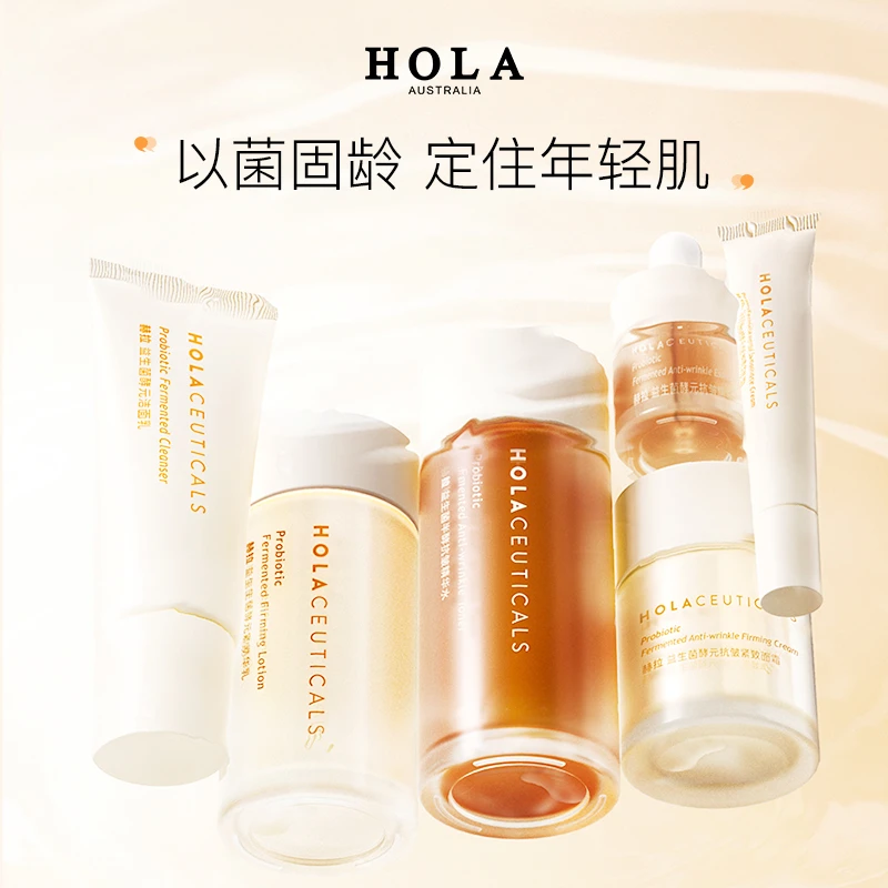 HOLA赫拉益生菌酵元护肤套装护肤品套盒-部分地区2个包裹发货