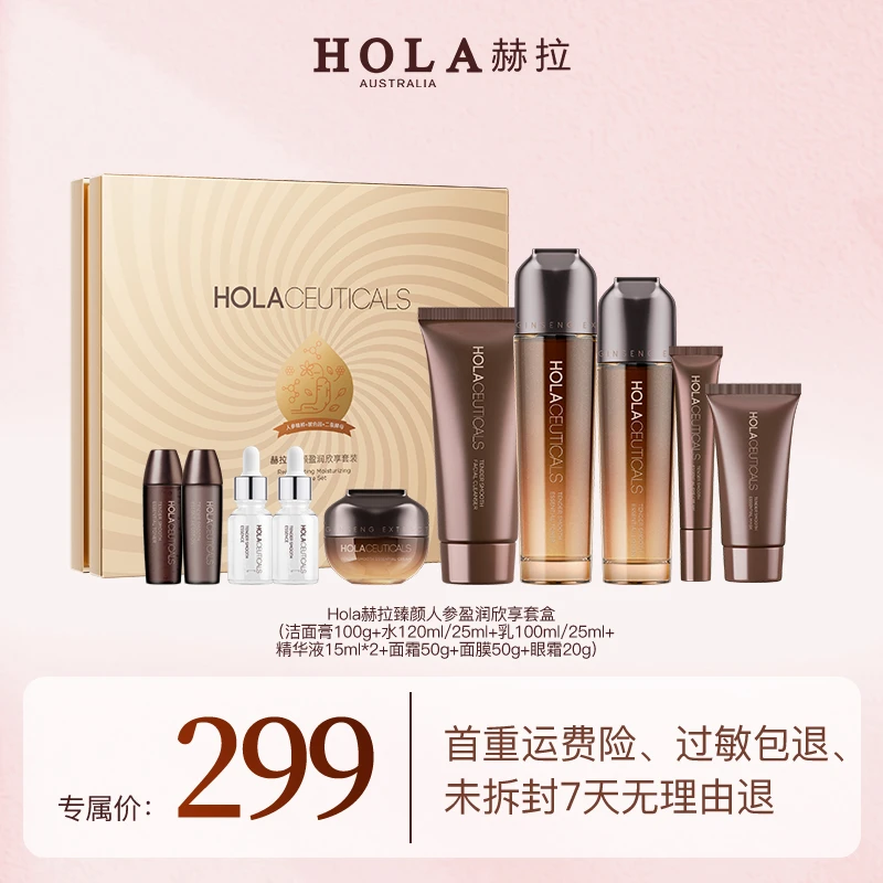 HOLA赫拉臻颜人参盈润欣享套-部分地区2个包裹发货