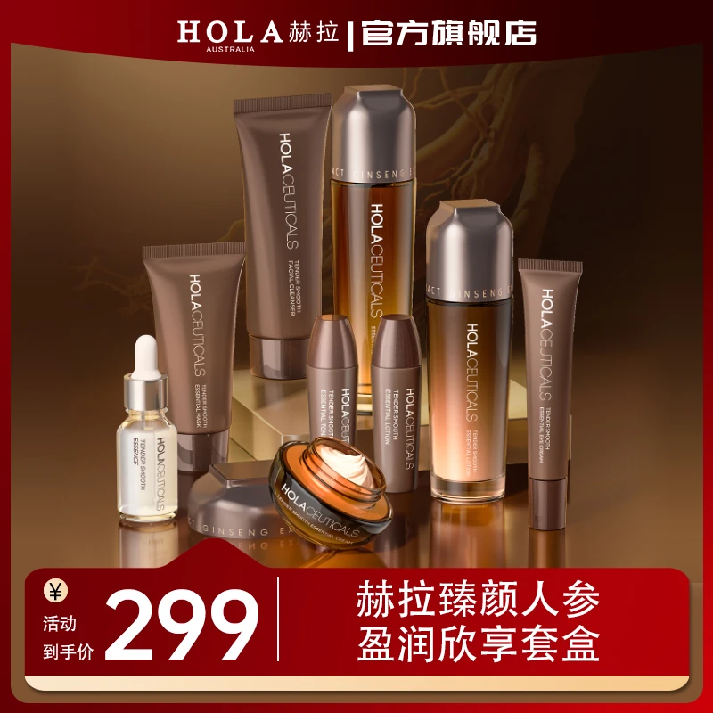 HOLA赫拉臻颜人参盈润欣享套装 -部分地区2个包裹发货
