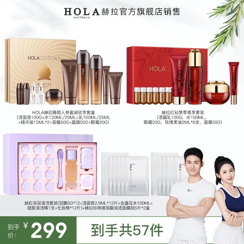 【麦拉潇潇老师专属】HOLA赫拉臻颜人参盈润套装-部分地区2个包裹发