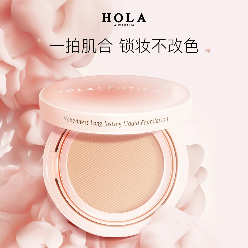 HOLA赫拉气垫裸感持妆粉凝霜天菜伪素颜清透美颜裸妆