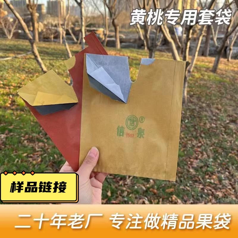 黄桃葡萄奈李通用芒果秋月梨套袋样品【数量不指定】包装耐用遮光