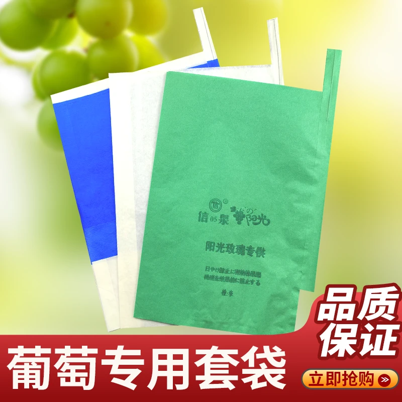 【小数量】 阳光玫瑰葡萄套袋专用袋晴王葡萄套袋加厚葡萄袋露天袋