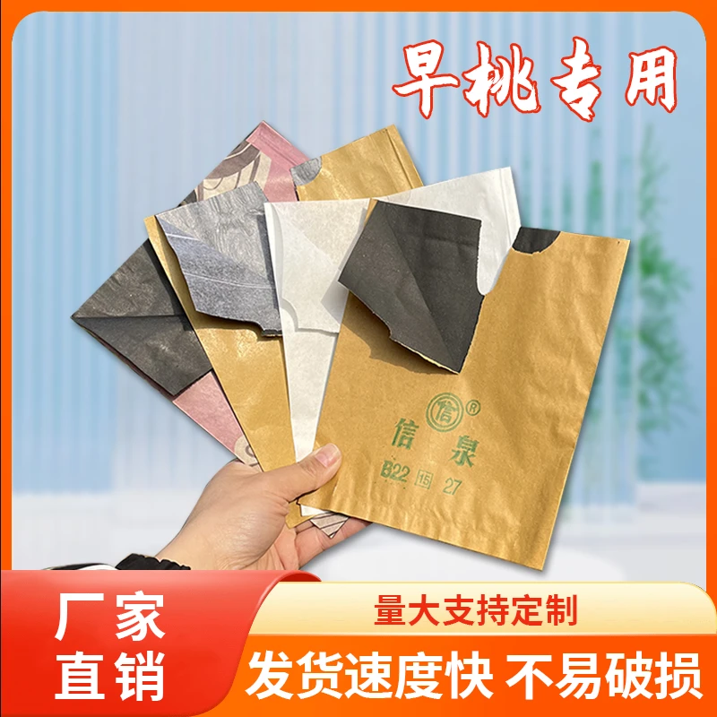 信泉套袋早桃专用纸袋红桃纸袋套毛黄桃袋油桃简单耐用双层防水袋