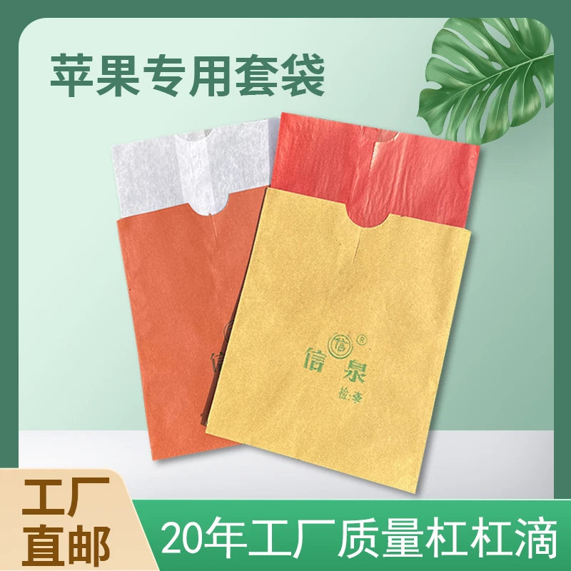 信泉苹果专用套袋寒富耐用苹果果袋黄元帅纸袋套阿克苏苹果袋